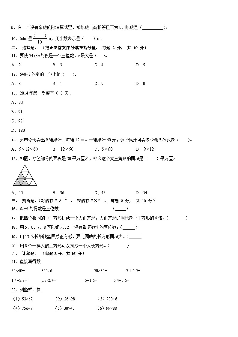 安徽省滁州市2022-2023学年三年级数学第二学期期末监测模拟试题含答案第2页