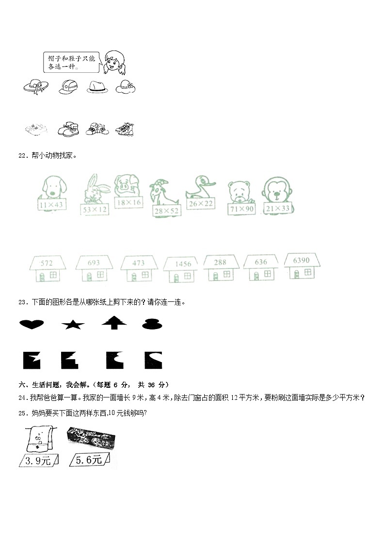 安徽省滁州市滁州外国语学校附属苏滁实验学校2022-2023学年数学三下期末达标测试试题含答案第3页