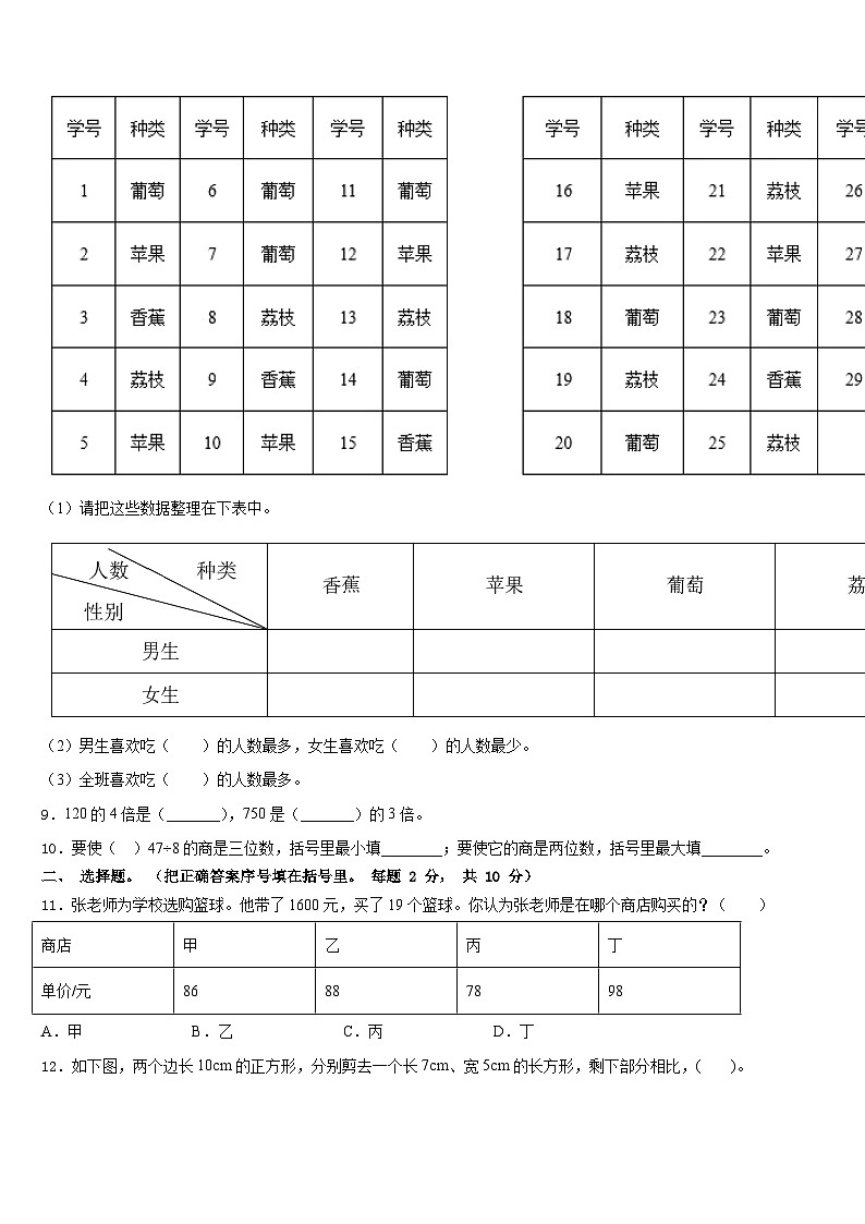 安徽省滁州市定远县2022-2023学年三下数学期末达标测试试题含答案第2页