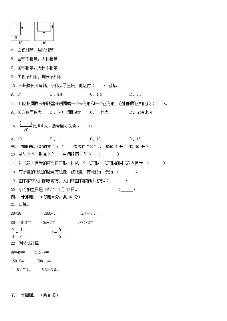 安徽省滁州市定远县2022-2023学年三下数学期末达标测试试题含答案第3页