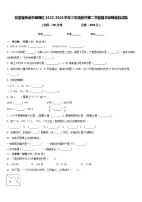 安徽省滁州市琅琊区2022-2023学年三年级数学第二学期期末调研模拟试题含答案