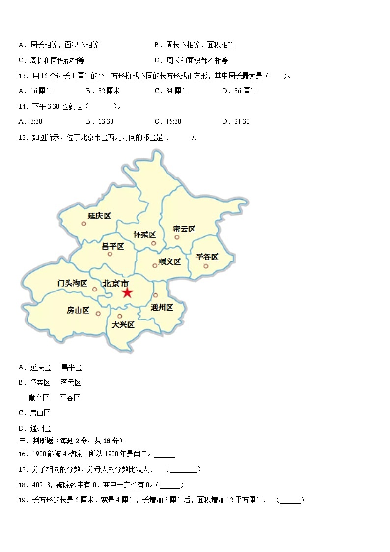 安徽省滁州市琅琊区2022-2023学年三年级数学第二学期期末调研模拟试题含答案第2页