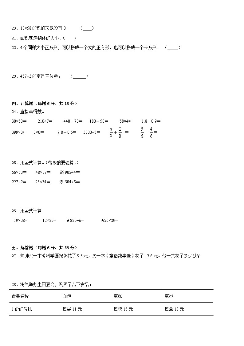 安徽省滁州市琅琊区2022-2023学年三年级数学第二学期期末调研模拟试题含答案第3页