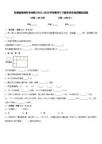 安徽省滁州市全椒县2022-2023学年数学三下期末综合测试模拟试题含答案