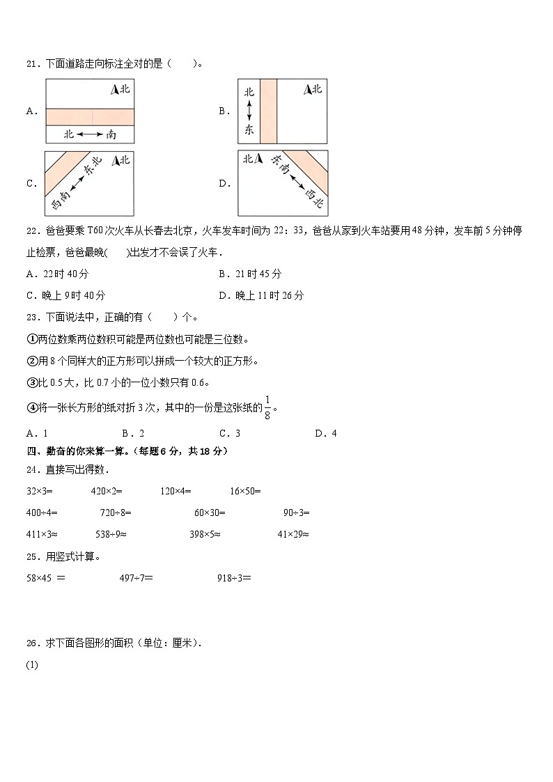 安徽省滁州外国语学校2022-2023学年三下数学期末教学质量检测模拟试题含答案第3页