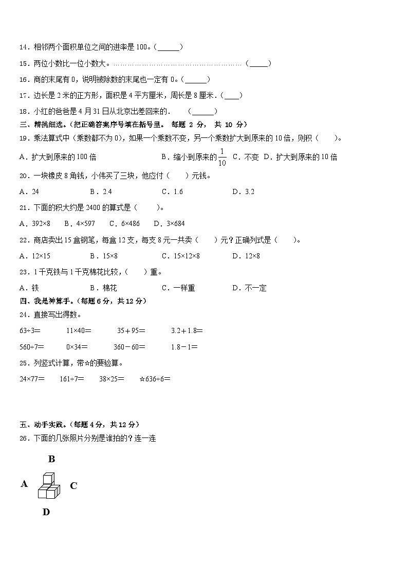 安徽省合肥市2022-2023学年数学三年级第二学期期末联考试题含答案02