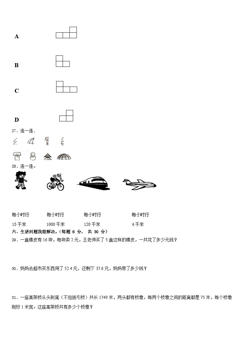 安徽省合肥市2022-2023学年数学三年级第二学期期末联考试题含答案03