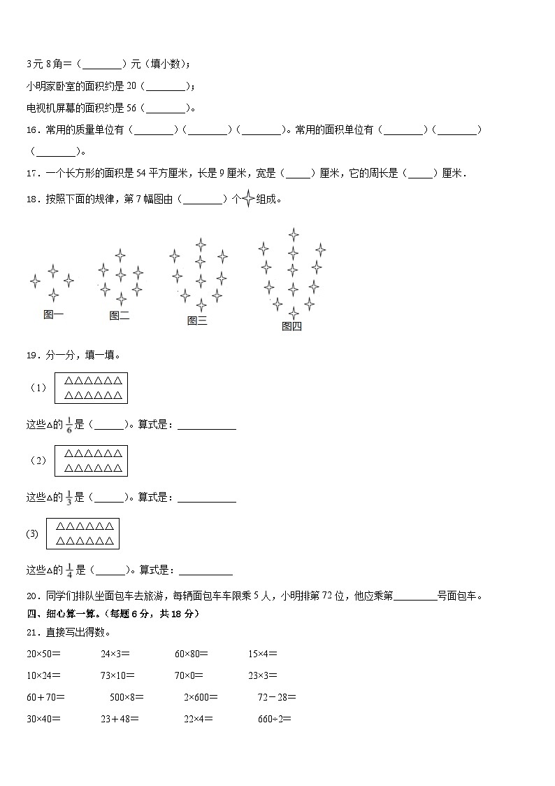 安徽省合肥市肥东县2022-2023学年三下数学期末预测试题含答案02