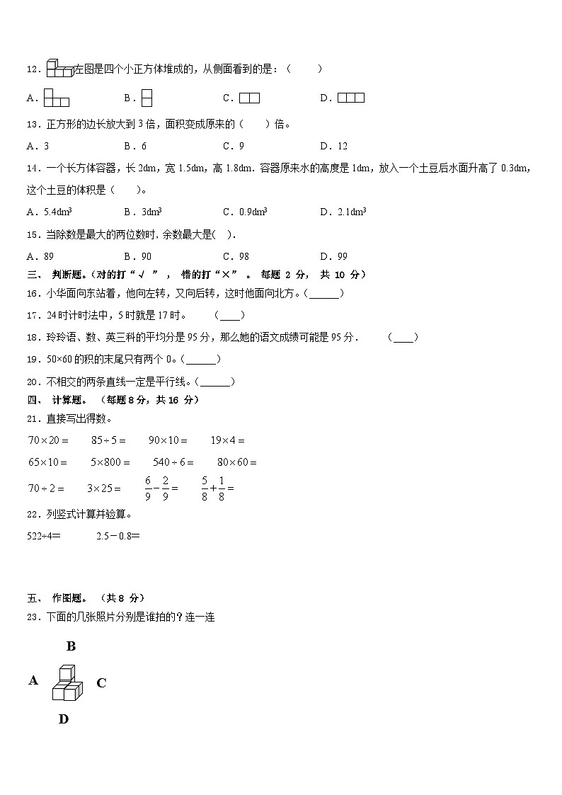 安徽省合肥市肥西县2022-2023学年三年级数学第二学期期末经典试题含答案第2页