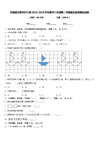 安徽省合肥市庐江县2022-2023学年数学三年级第二学期期末监测模拟试题含答案