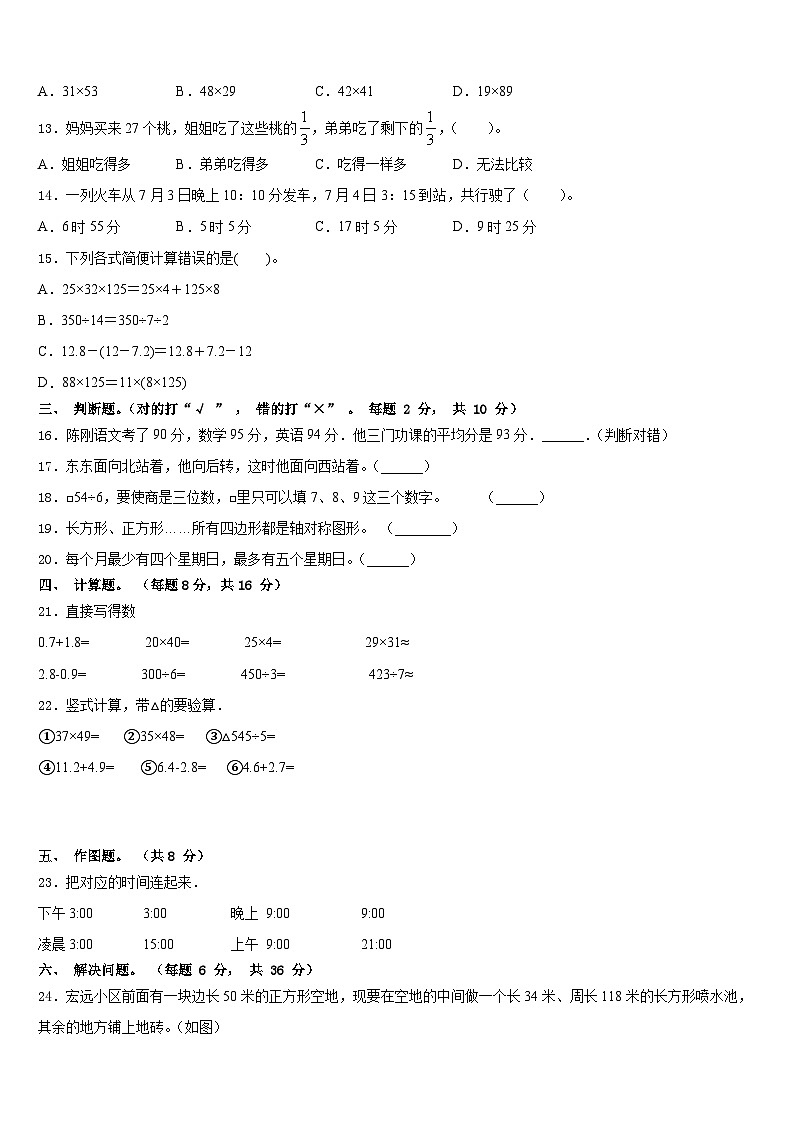 安徽省合肥市庐阳区2022-2023学年三年级数学第二学期期末学业质量监测试题含答案第2页