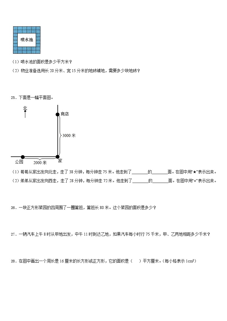 安徽省合肥市庐阳区2022-2023学年三年级数学第二学期期末学业质量监测试题含答案第3页