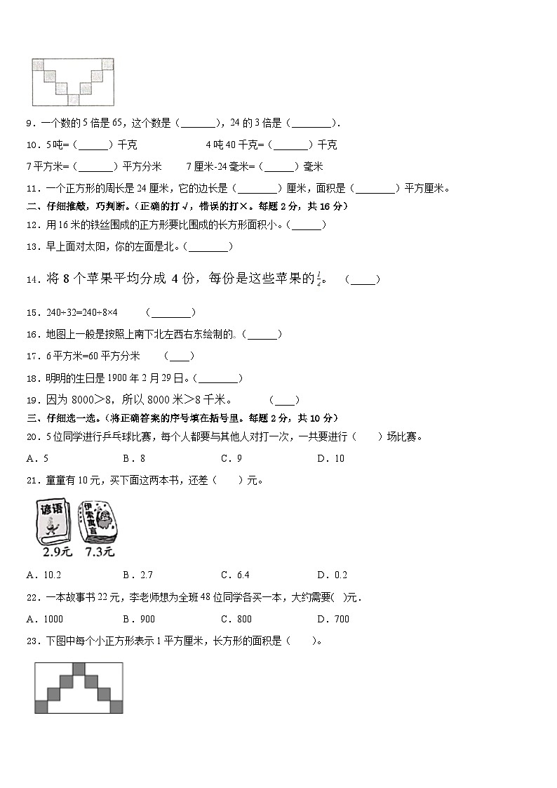 安徽省合肥市庐阳区2022-2023学年数学三年级第二学期期末综合测试模拟试题含答案第2页