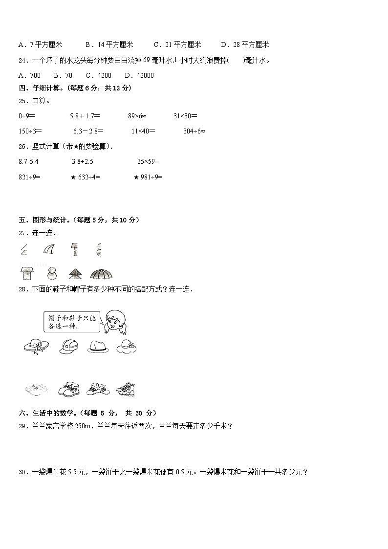 安徽省合肥市庐阳区2022-2023学年数学三年级第二学期期末综合测试模拟试题含答案第3页