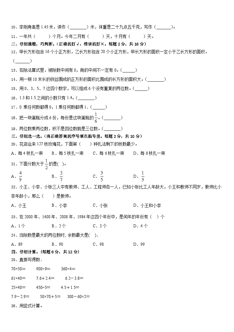 安徽省合肥市庐阳区评价2022-2023学年三年级数学第二学期期末达标测试试题含答案第2页