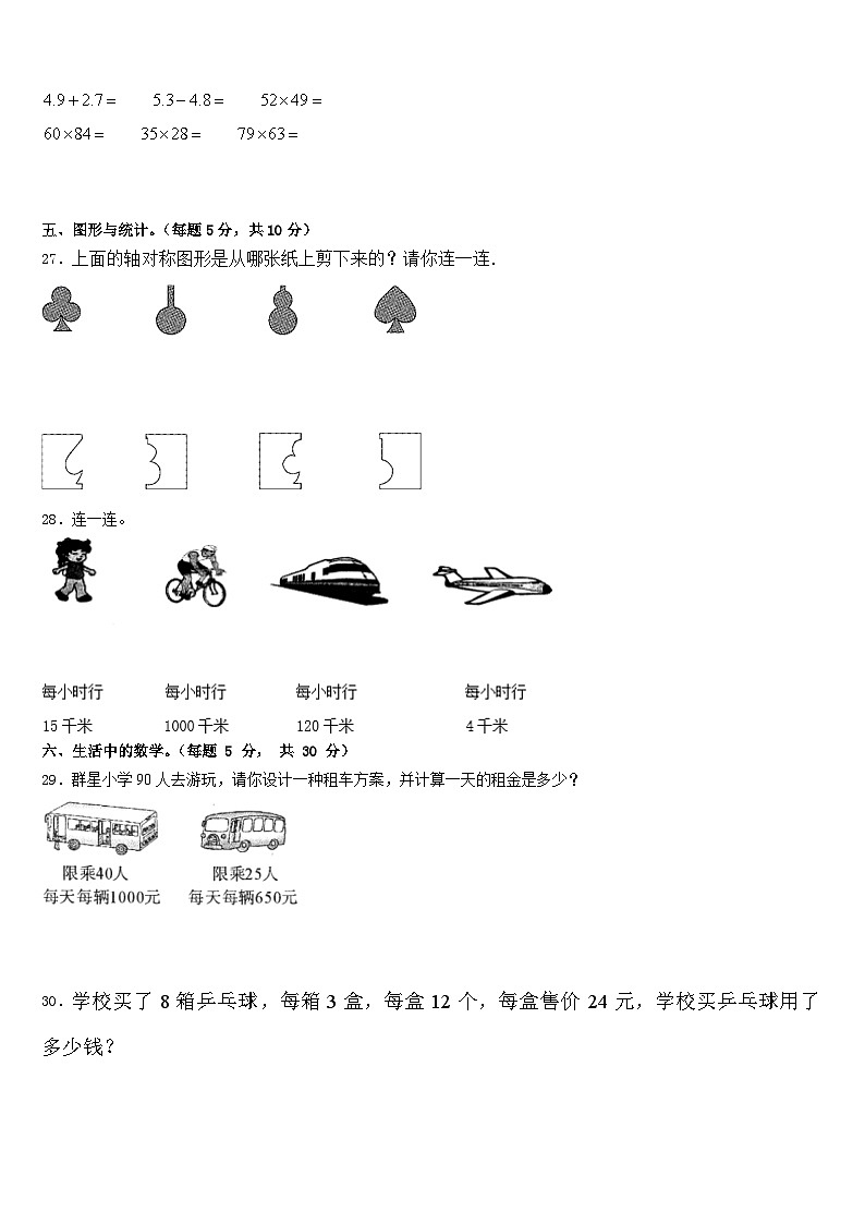 安徽省合肥市庐阳区评价2022-2023学年三年级数学第二学期期末达标测试试题含答案第3页