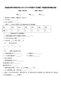 安徽省合肥市庐阳区评价2022-2023学年数学三年级第二学期期末联考模拟试题含答案