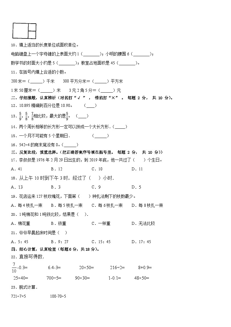 安徽省合肥市庐阳区评价2022-2023学年数学三年级第二学期期末联考模拟试题含答案02