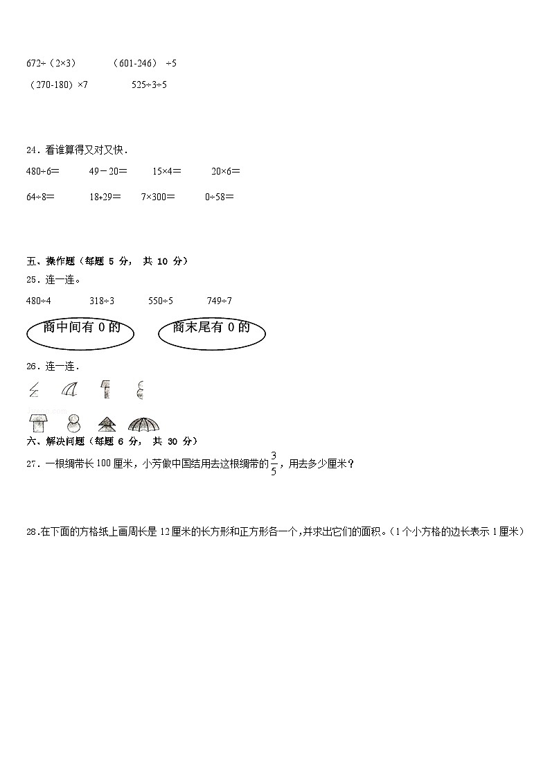 安徽省合肥市庐阳区评价2022-2023学年数学三年级第二学期期末联考模拟试题含答案03