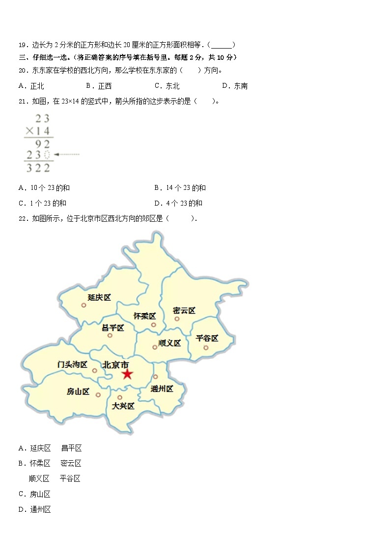 安徽省合肥市蜀山区2022-2023学年数学三下期末考试试题含答案第2页