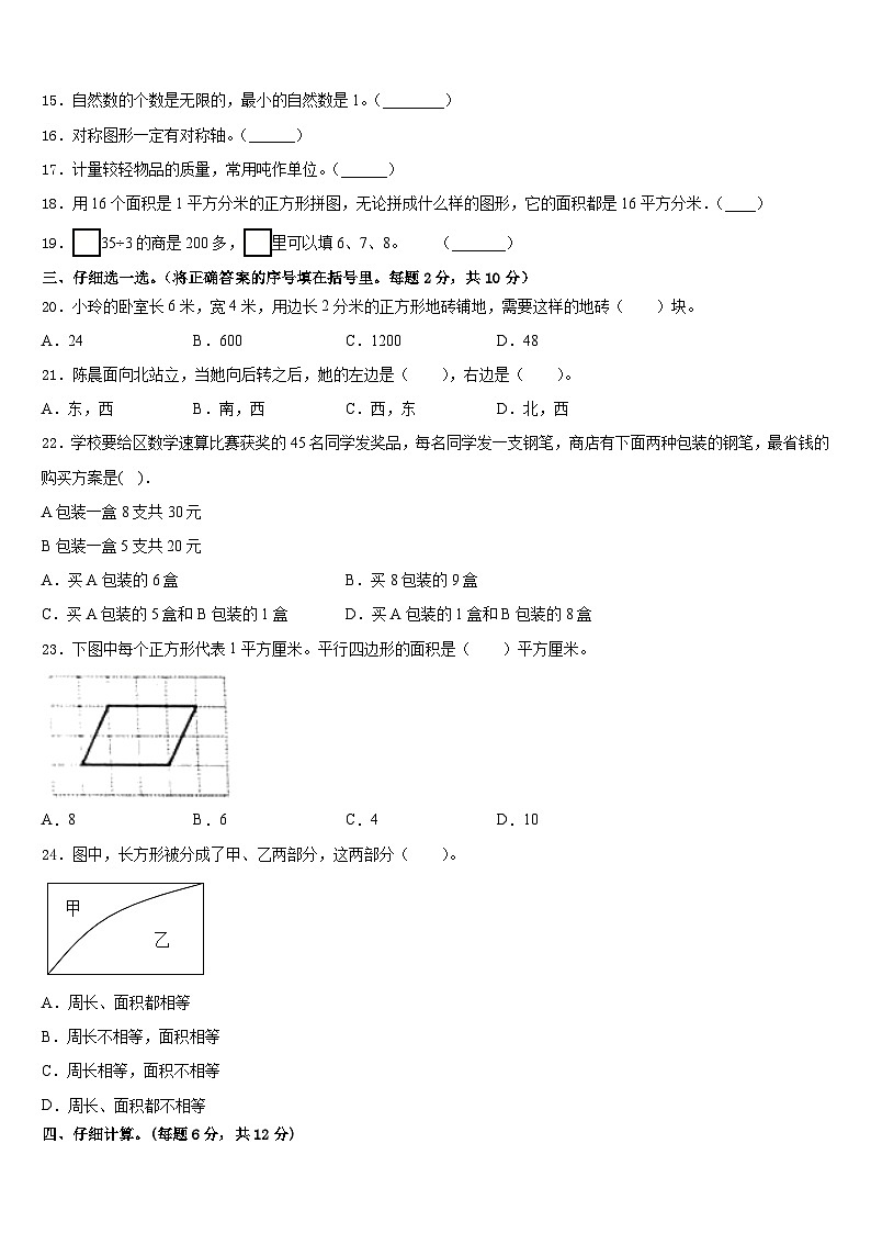 安徽省合肥市长丰县2022-2023学年三下数学期末调研试题含答案02