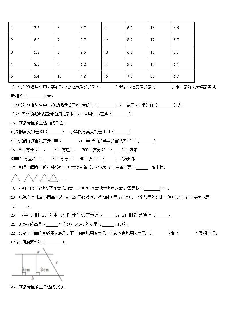 安徽省淮北市2022-2023学年数学三下期末检测试题含答案第2页