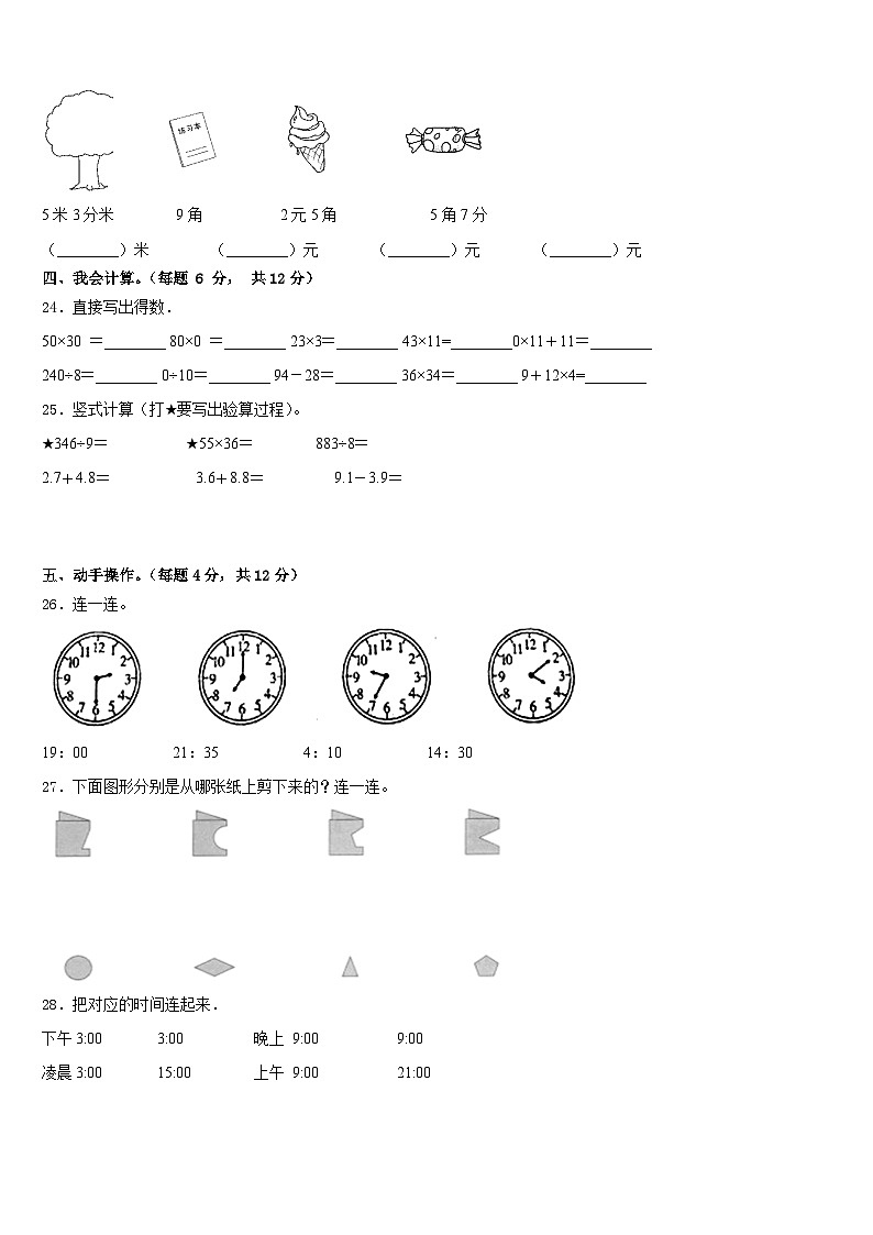 安徽省淮北市2022-2023学年数学三下期末检测试题含答案第3页
