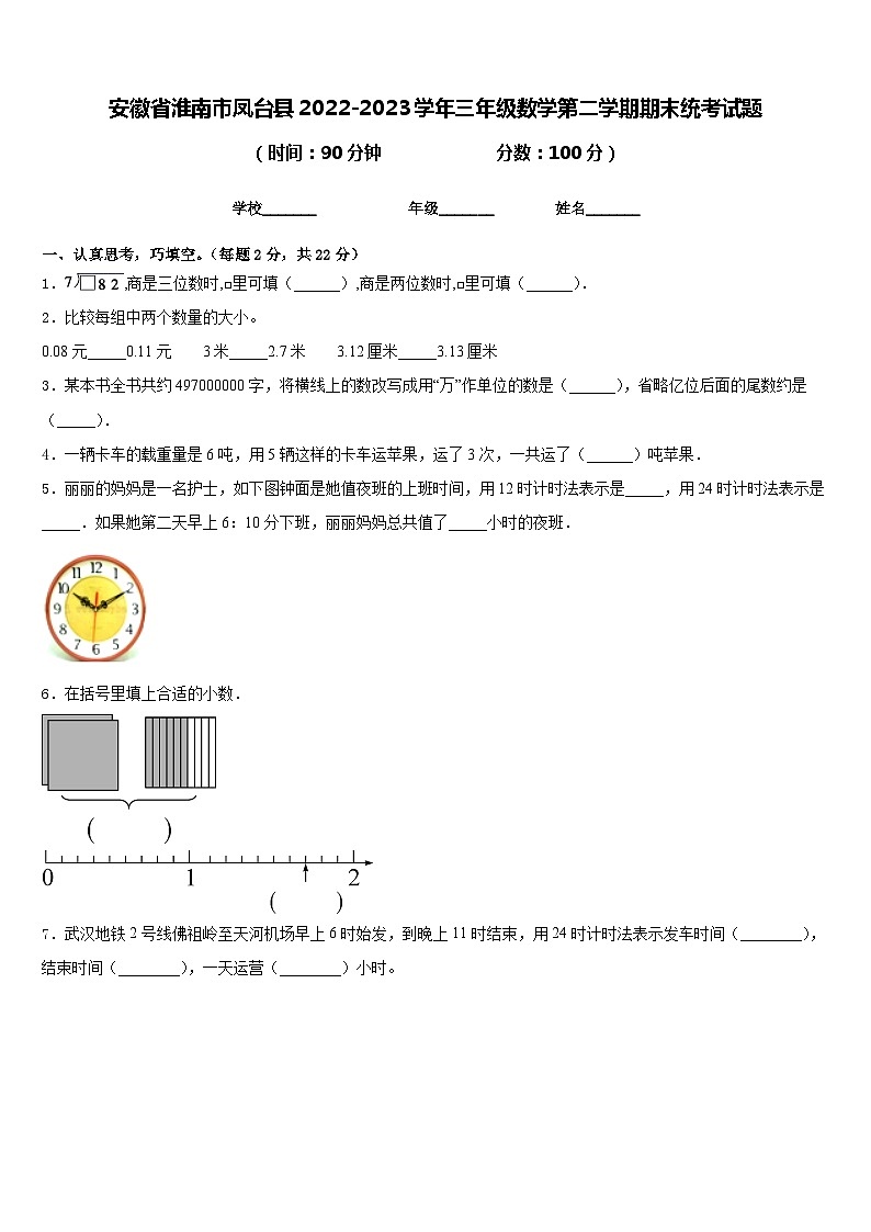安徽省淮南市凤台县2022-2023学年三年级数学第二学期期末统考试题含答案01