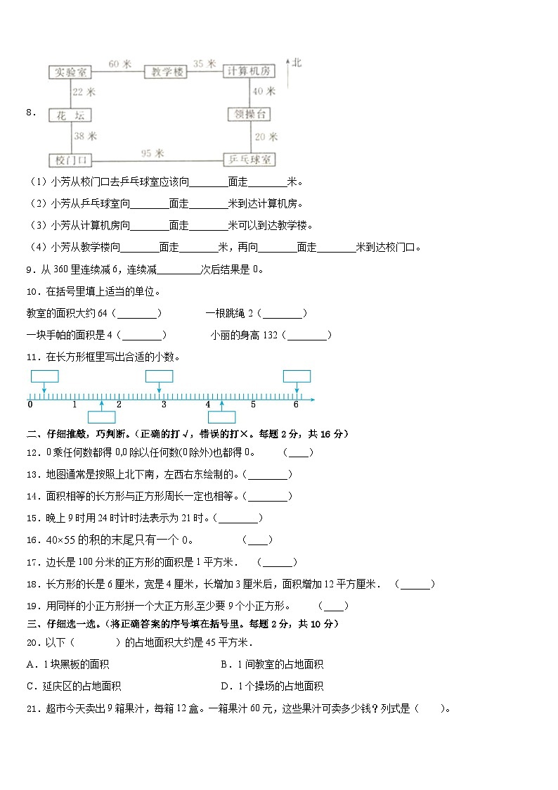安徽省淮南市凤台县2022-2023学年三年级数学第二学期期末统考试题含答案02