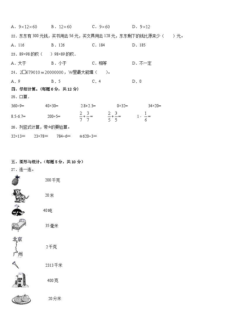 安徽省淮南市凤台县2022-2023学年三年级数学第二学期期末统考试题含答案03