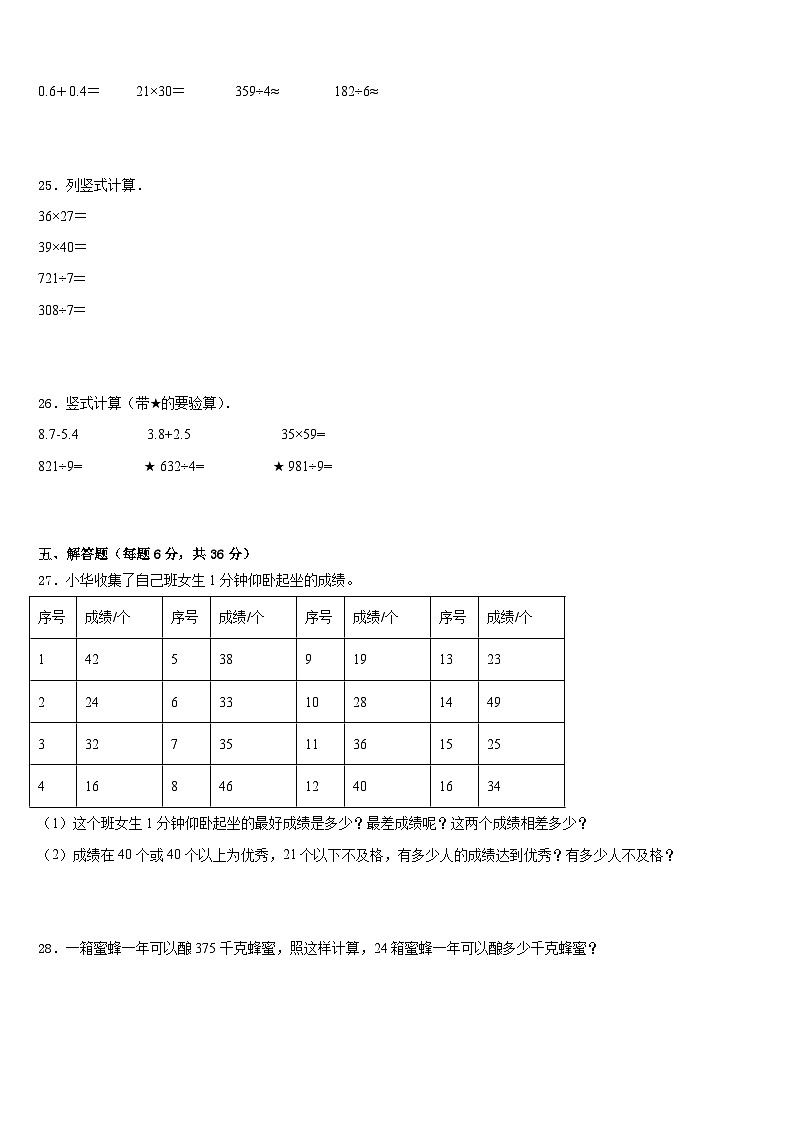 安徽省淮南市谢家集区2022-2023学年三年级数学第二学期期末综合测试模拟试题含答案03