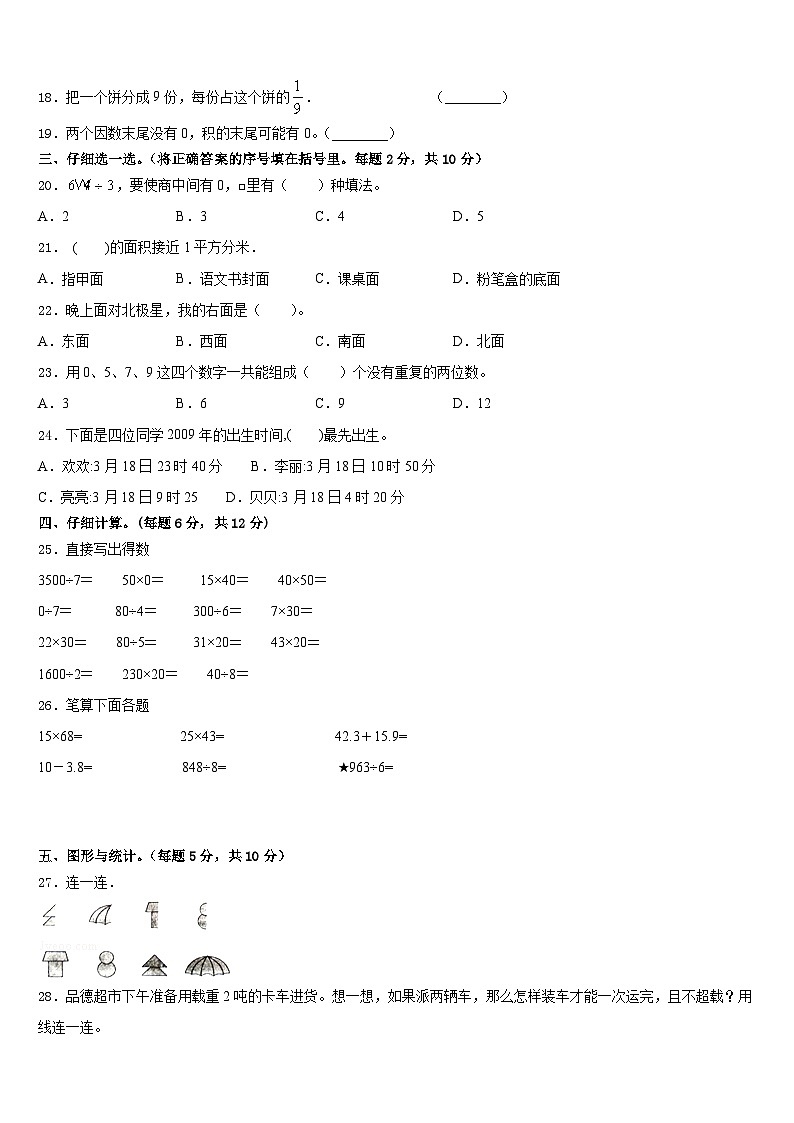 安徽省六安市2022-2023学年三年级数学第二学期期末质量检测模拟试题含答案第2页