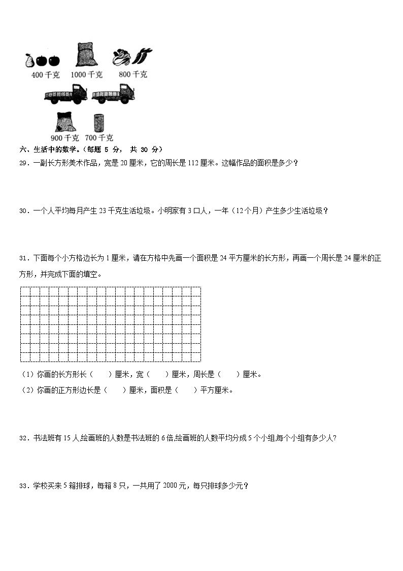 安徽省六安市2022-2023学年三年级数学第二学期期末质量检测模拟试题含答案第3页