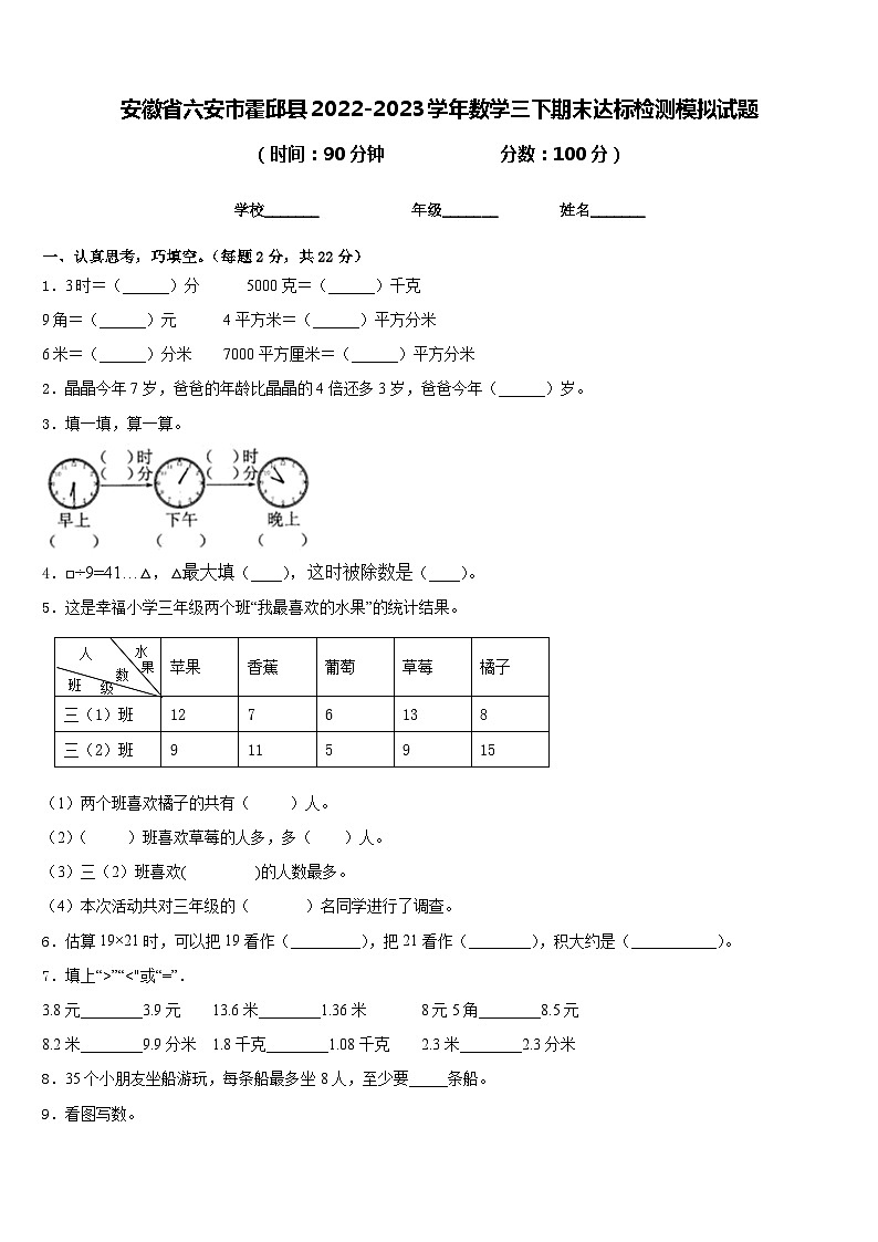 安徽省六安市霍邱县2022-2023学年数学三下期末达标检测模拟试题含答案01