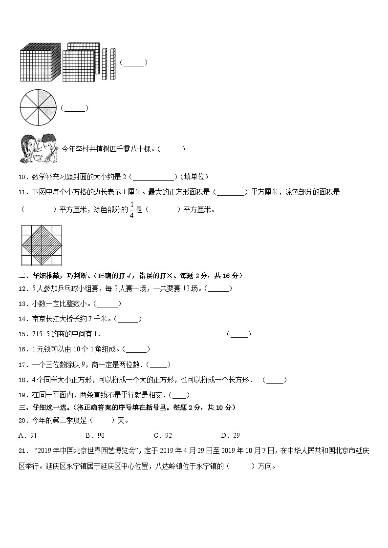 安徽省六安市霍邱县2022-2023学年数学三下期末达标检测模拟试题含答案02