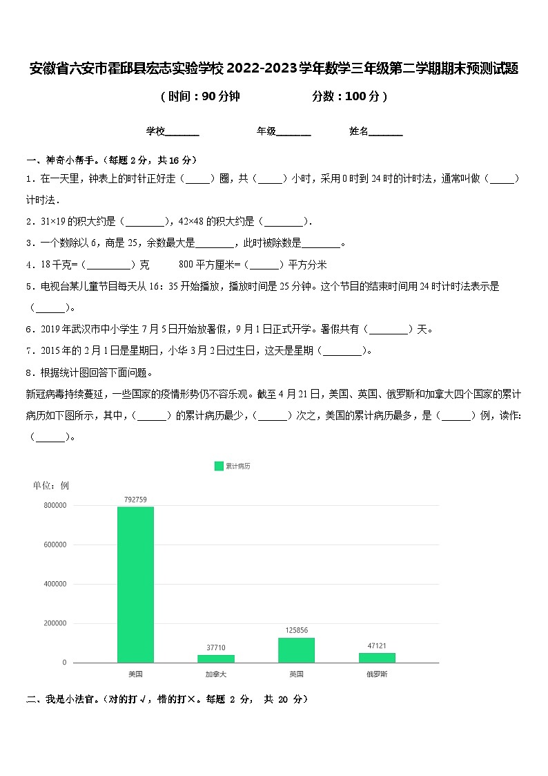 安徽省六安市霍邱县宏志实验学校2022-2023学年数学三年级第二学期期末预测试题含答案第1页