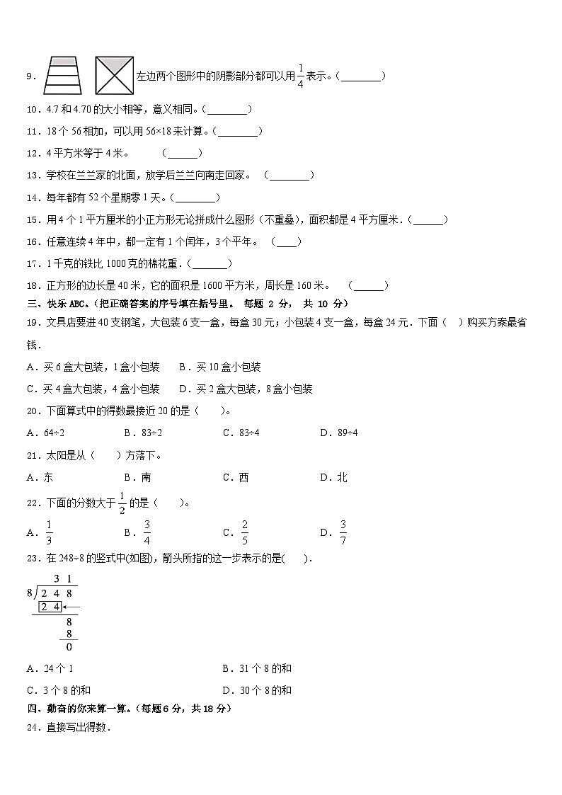 安徽省六安市霍邱县宏志实验学校2022-2023学年数学三年级第二学期期末预测试题含答案第2页