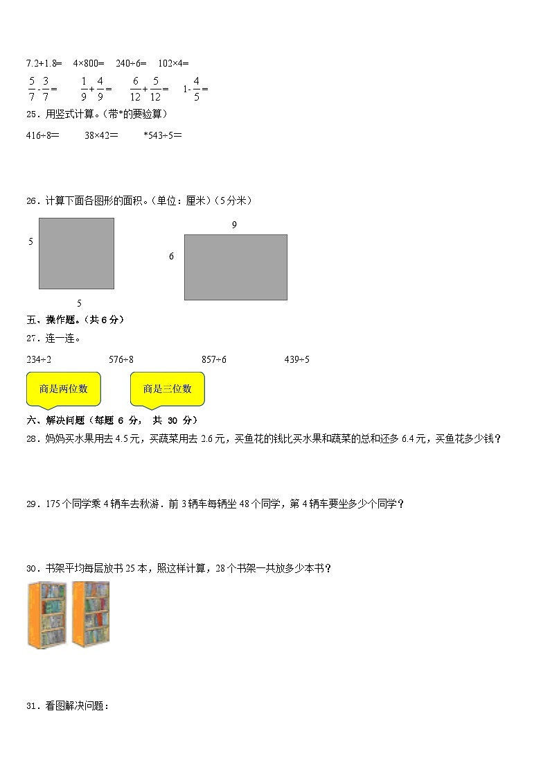 安徽省六安市霍邱县宏志实验学校2022-2023学年数学三年级第二学期期末预测试题含答案第3页