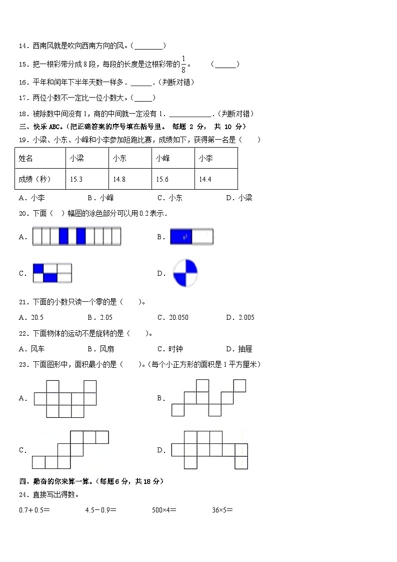 安徽省明光市明光镇映山中学2022-2023学年数学三年级第二学期期末调研试题含答案第2页