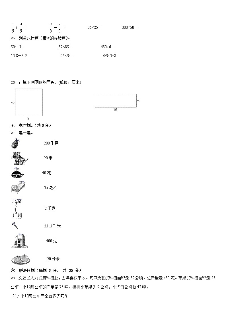 安徽省明光市明光镇映山中学2022-2023学年数学三年级第二学期期末调研试题含答案第3页