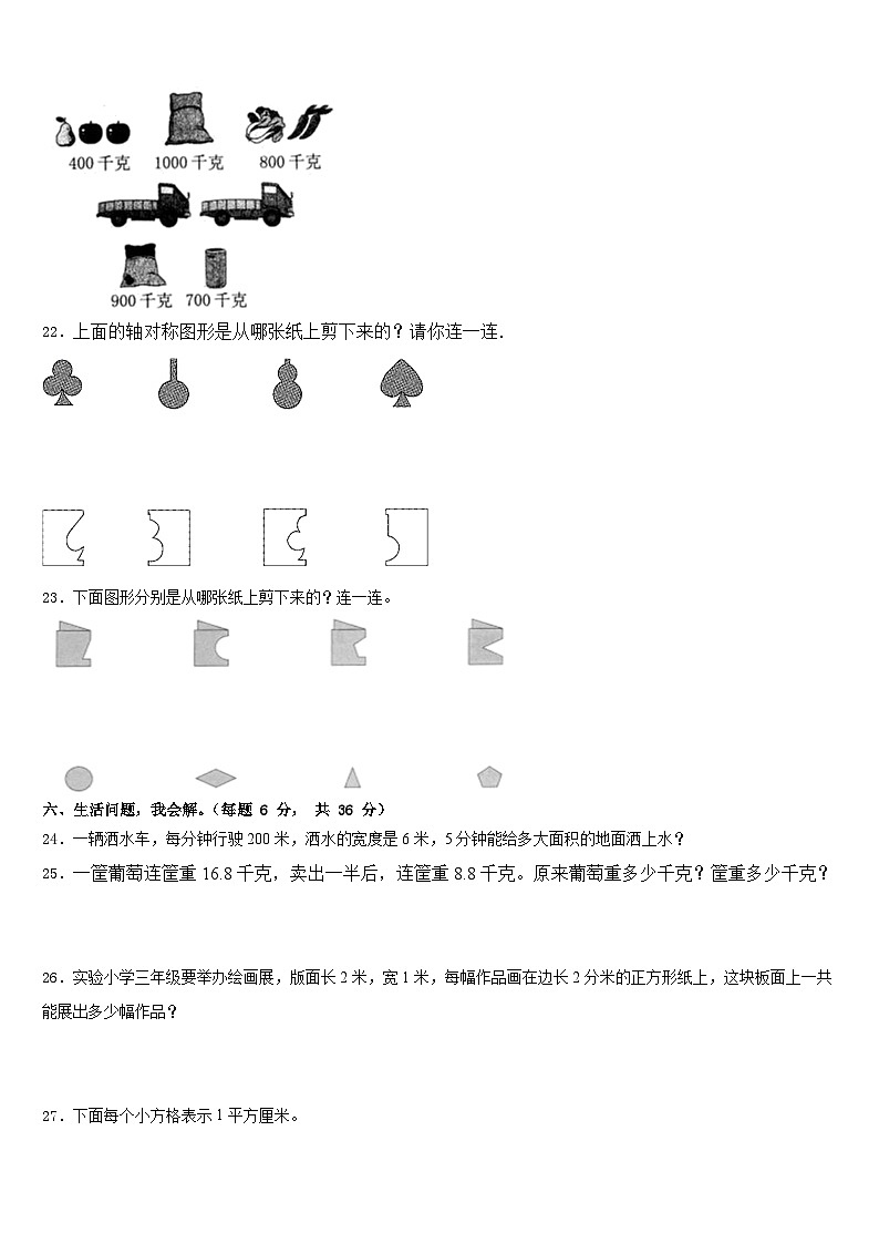 安徽省芜湖市2022-2023学年三下数学期末达标检测试题含答案第3页