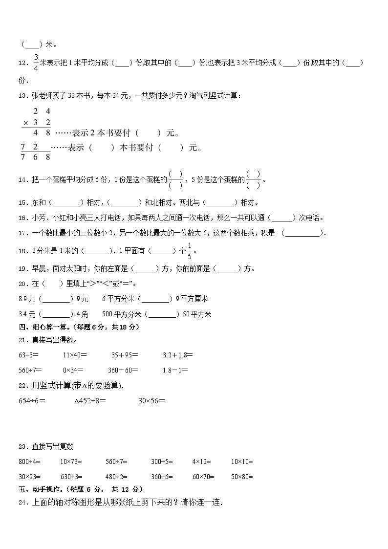 安徽省芜湖市2022-2023学年数学三年级第二学期期末经典模拟试题含答案第2页