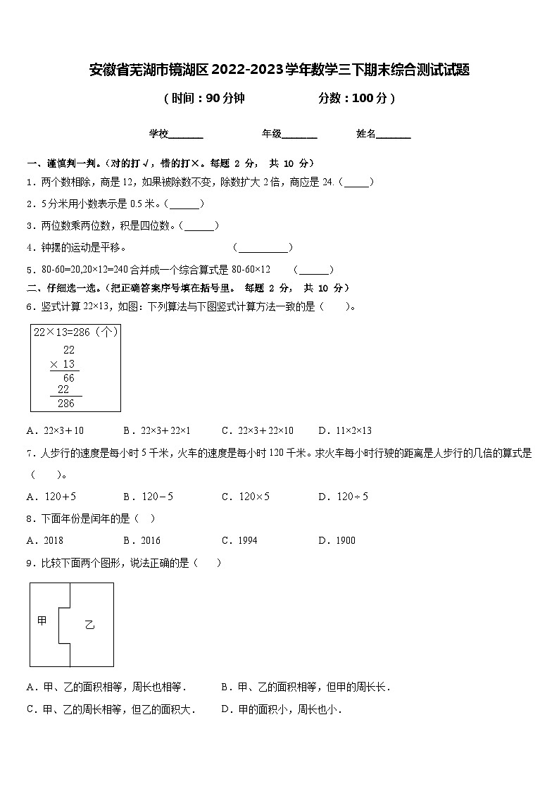 安徽省芜湖市镜湖区2022-2023学年数学三下期末综合测试试题含答案01
