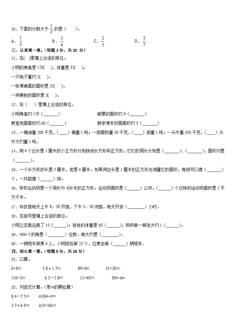 安徽省芜湖市镜湖区2022-2023学年数学三下期末综合测试试题含答案02