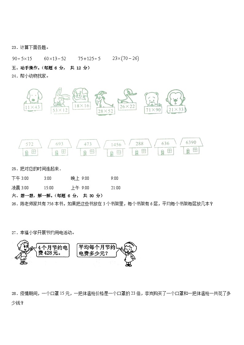 安徽省芜湖市镜湖区2022-2023学年数学三下期末综合测试试题含答案03
