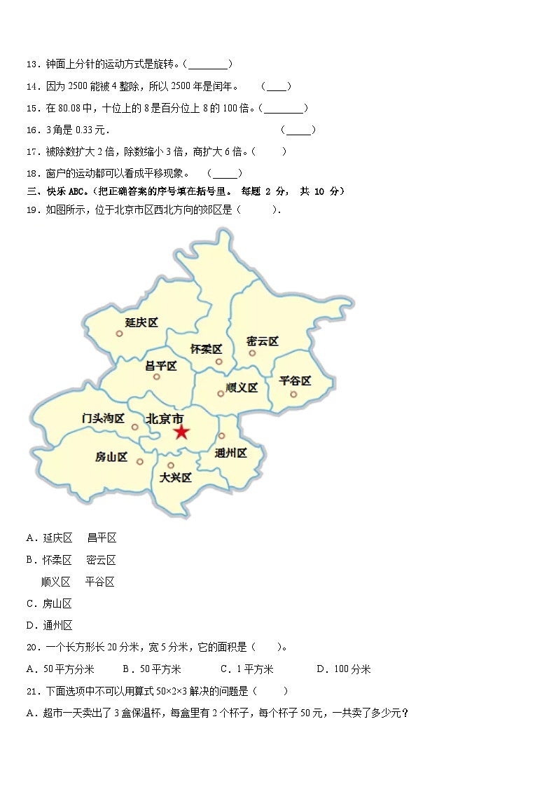 安徽省芜湖市马塘区2022-2023学年数学三年级第二学期期末复习检测试题含答案02