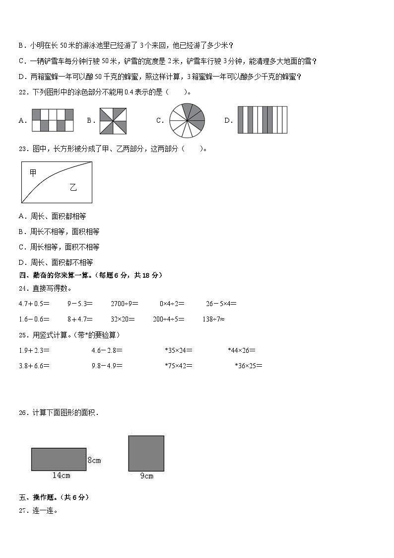 安徽省芜湖市马塘区2022-2023学年数学三年级第二学期期末复习检测试题含答案03