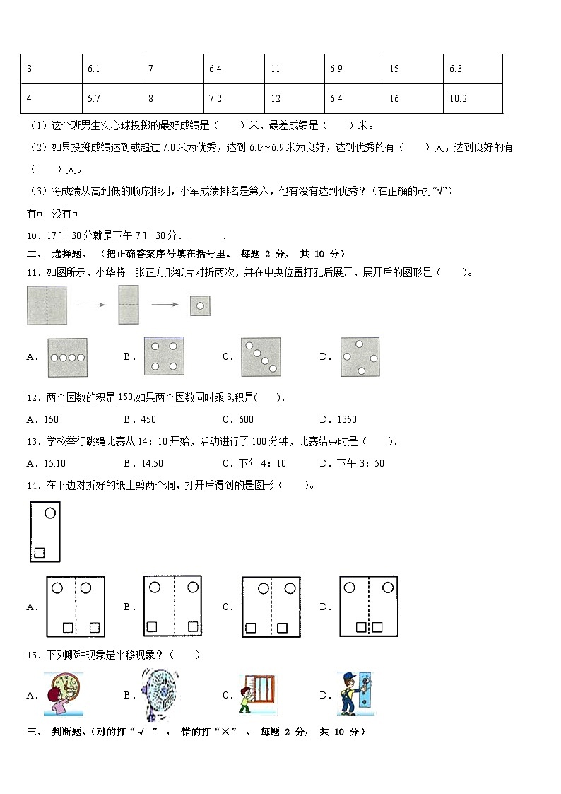 安徽省芜湖市南陵县2022-2023学年三年级数学第二学期期末考试试题含答案第2页