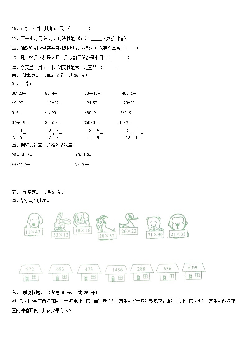 安徽省芜湖市南陵县2022-2023学年三年级数学第二学期期末考试试题含答案第3页