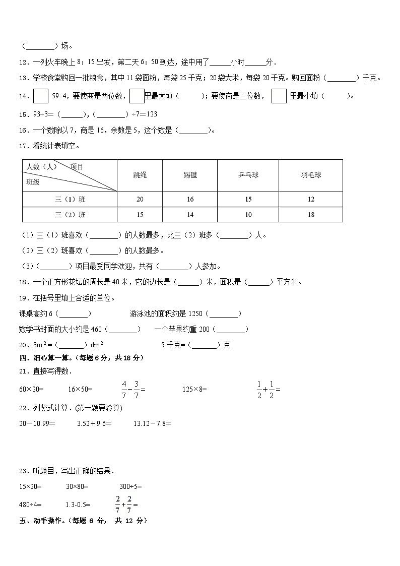 安徽省芜湖市弋江区2022-2023学年三年级数学第二学期期末考试模拟试题含答案第2页